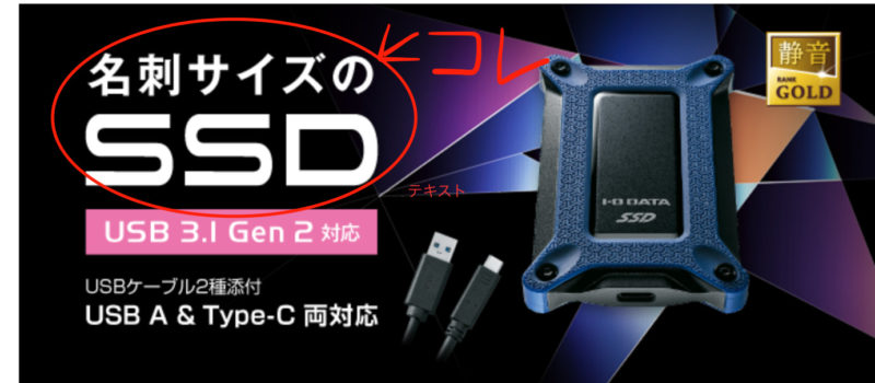 I・Oデータ　SSPHシリーズ　SSD　ITB　PS4　PS5　対応