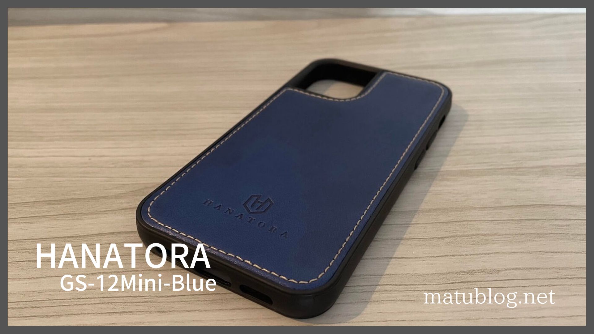HANATORA iPhoneケースレビュー｜iPhone12mini用！耐衝撃本革イタリア製のお洒落なレザーケース！ | matublog