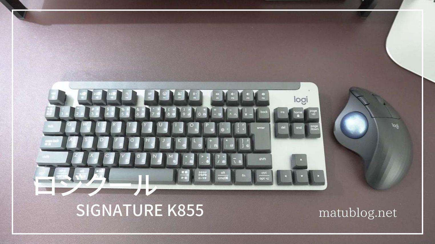 logicool signature k855 ワイヤレスキーボード US配列 - PC周辺機器
